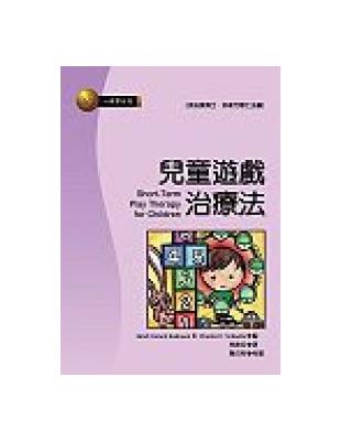 兒童遊戲治療法 | 拾書所