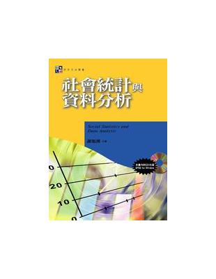 社會統計與資料分析 | 拾書所