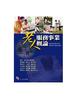 老人服務事業概論 | 拾書所