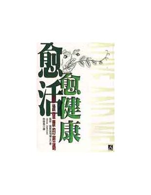 愈活愈健康（心動價199元） | 拾書所