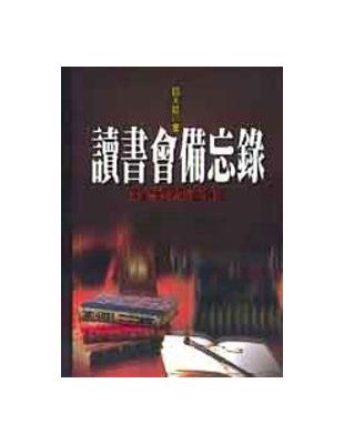 讀書會備忘錄－新學習運動 | 拾書所