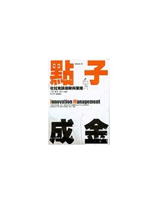 點子成金：杜拉克談創新與策略 | 拾書所