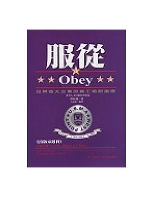 服從－Obey | 拾書所