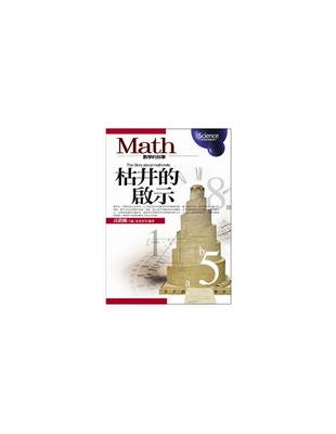 枯井的啟示：數學的故事Math | 拾書所