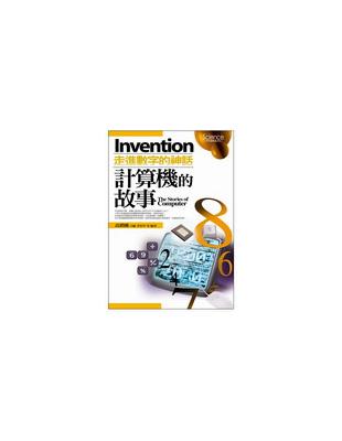 計算機的故事Invention：走進數字的神話 | 拾書所