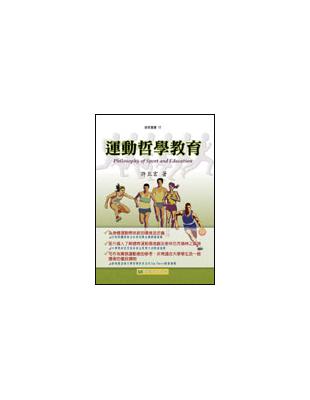 運動哲學教育 | 拾書所