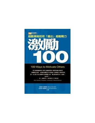 激勵１００ | 拾書所