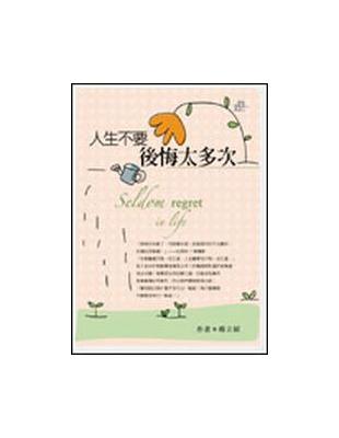 人生不要後悔太多次 =Seldom regret in life /