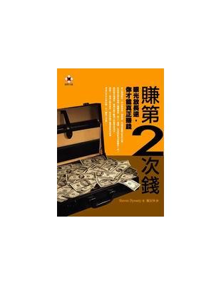 賺第二次錢 | 拾書所