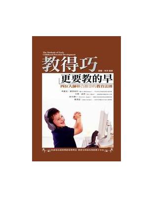 教得巧更要教得早 | 拾書所