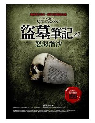 盜墓筆記之2 = The secret of grave...