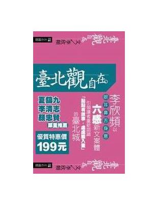 臺北觀自在（全彩－特價199元） | 拾書所