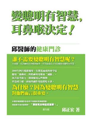 變聰明有智慧，耳鼻喉決定！ | 拾書所