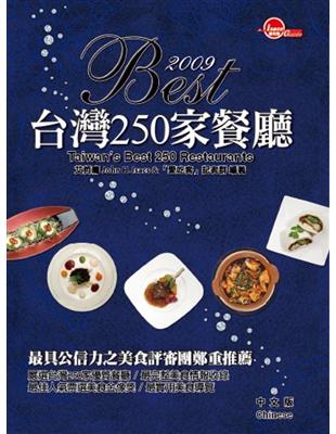 2010 Best台灣250家餐廳（彩圖版） | 拾書所