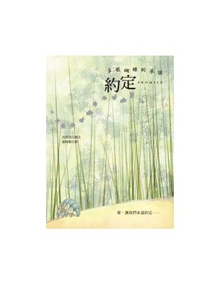 約定 :多眼蝴蝶的承諾(另開視窗)