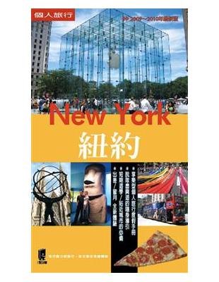 紐約 = New york / 