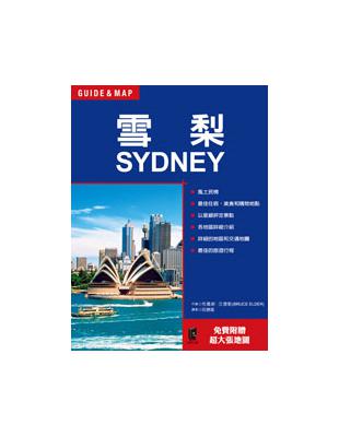 雪梨 SYDNEY | 拾書所