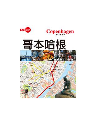 哥本哈根 Copenhagen | 拾書所