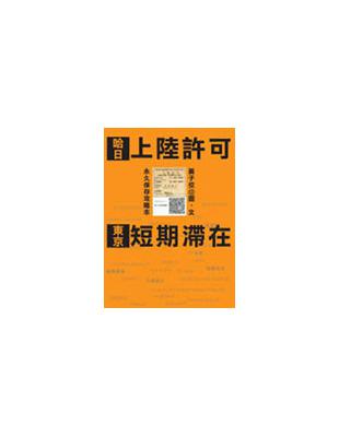 哈日上陸許可：東京短期滯在攻略 | 拾書所