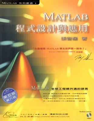 Matlab程式設計與應用 | 拾書所