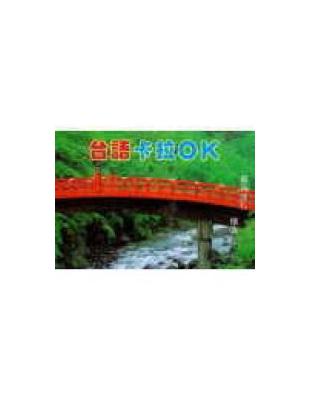 台語卡拉OK（1） | 拾書所