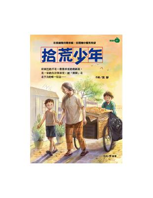 拾荒少年 | 拾書所