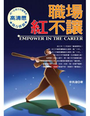 職場紅不讓 = Empower in the caree...