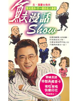 魚夫漫畫Show | 拾書所