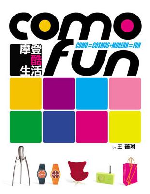 COMO FUN－摩登酷生活 | 拾書所