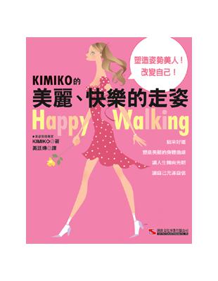 美麗．快樂的走姿Happywalk | 拾書所