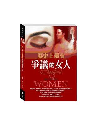 歷史上最有爭議的女人 /