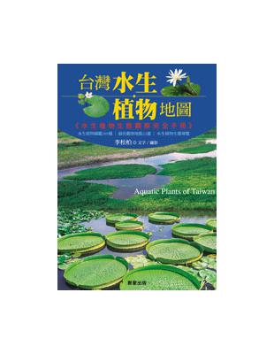 台灣水生植物地圖 =Aquatic plants of ...