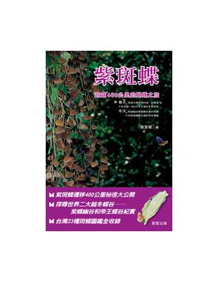 紫斑蝶 | 拾書所