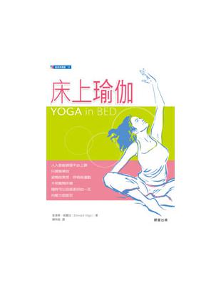 床上瑜珈 | 拾書所