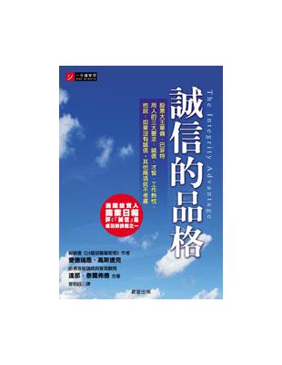 誠信的品格 | 拾書所