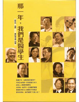那一年,我們是醫學生