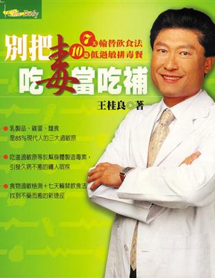 別把吃毒當吃補