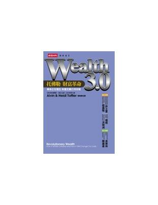Wealth3.0：托佛勒財富革命 | 拾書所