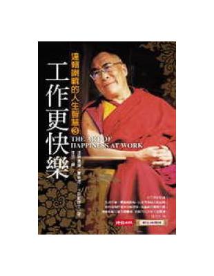 工作更快樂 : 達賴喇嘛的人生智慧. 3 /