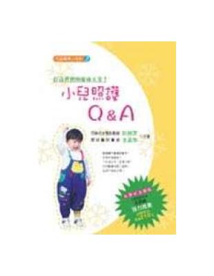 小兒照護Q&A