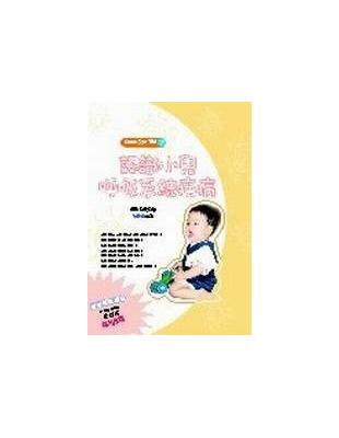 認識小兒呼吸系統疾病