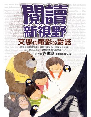 閱讀新視野：文學與電影的對話 | 拾書所