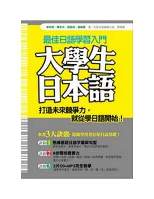 大學生日本語 | 拾書所