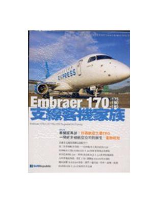 E170支線客機家族 | 拾書所