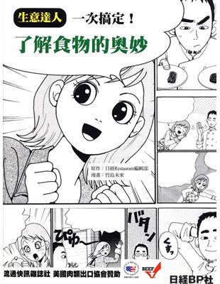 一次搞定！了解食物的奧妙（1） | 拾書所