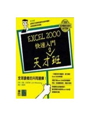 Excel 2000快速入門天才班 / 