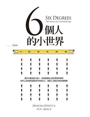 6個人的小世界 | 拾書所