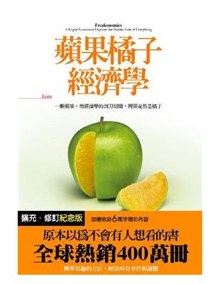 蘋果橘子經濟學 | 拾書所