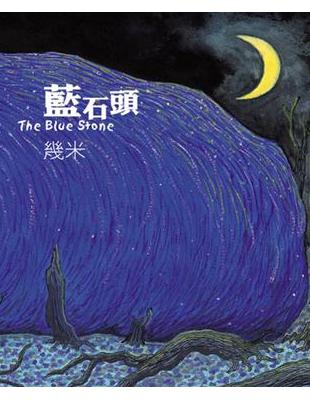 藍石頭 = The blue stone / 