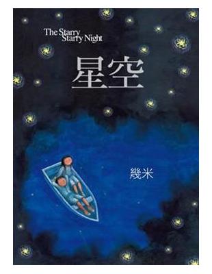 星空 = The starry starry night / 